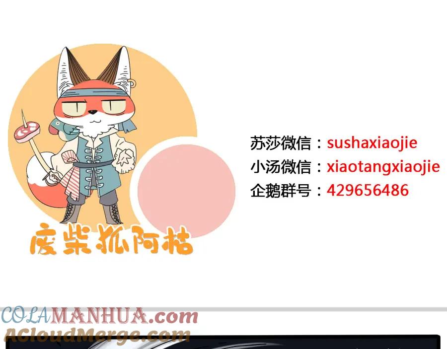 废柴狐阿桔 - 第38话（上） - 第43张图