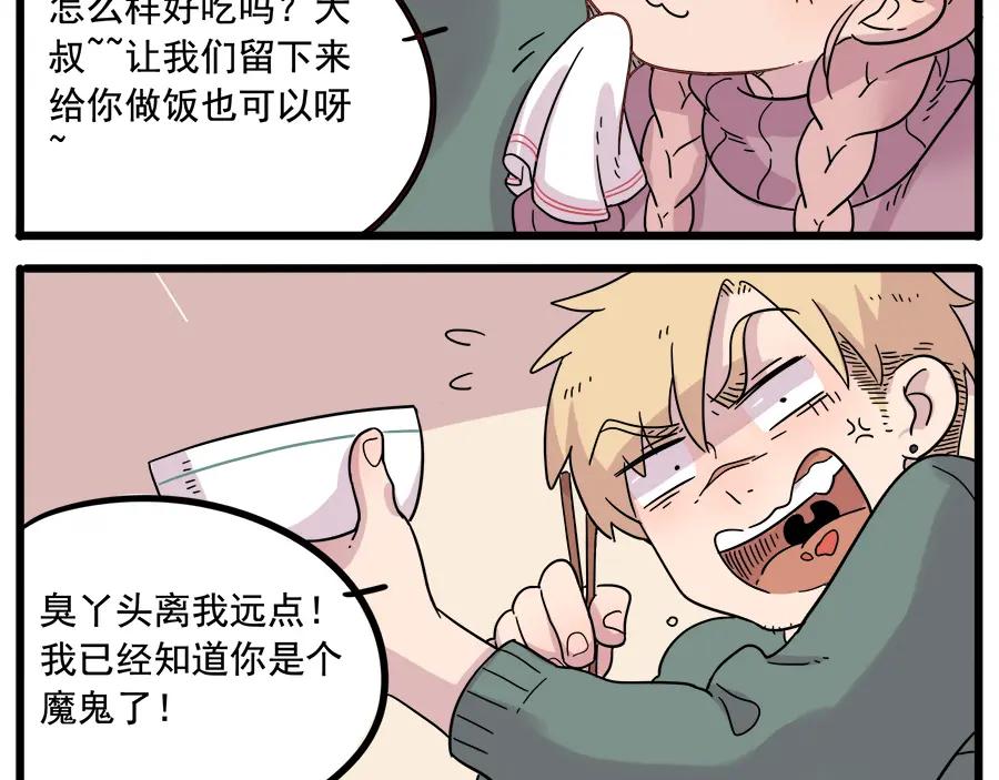 废柴狐阿桔 - 第38话（上） - 第14张图