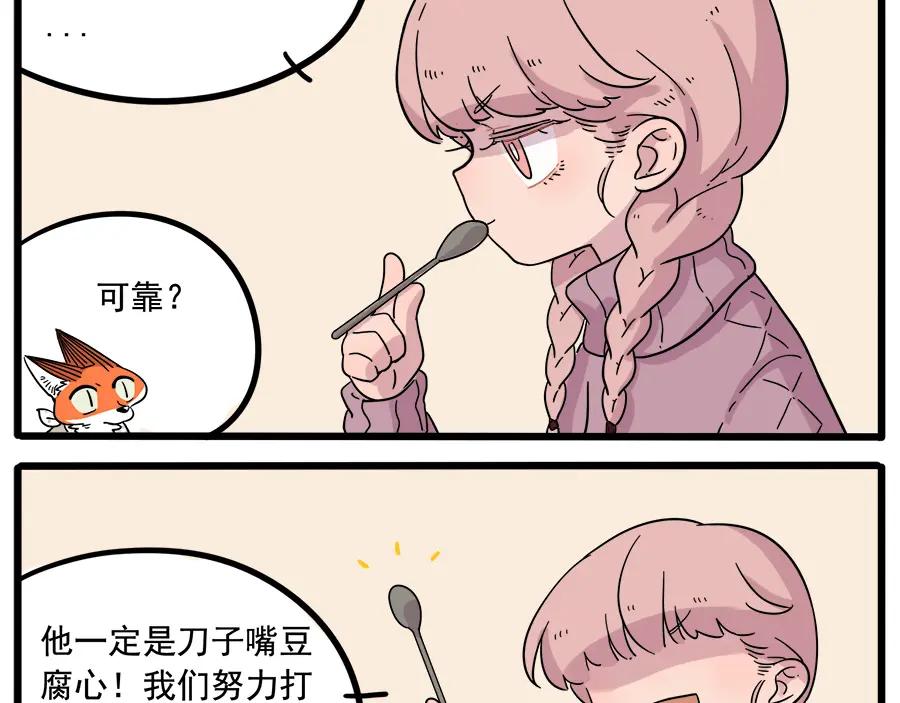 废柴狐阿桔 - 第38话（上） - 第17张图