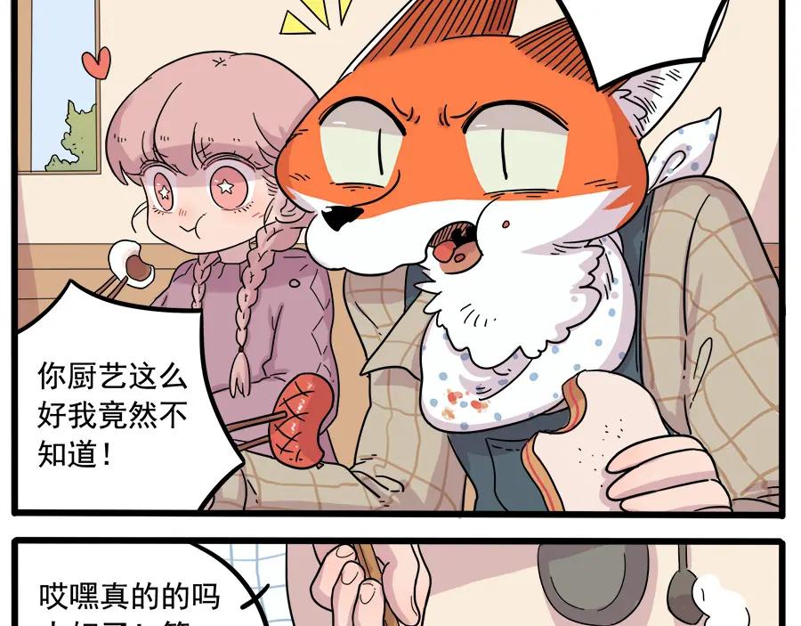 废柴狐阿桔 - 第38话（上） - 第3张图