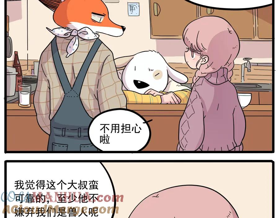 废柴狐阿桔 - 第38话（上） - 第16张图