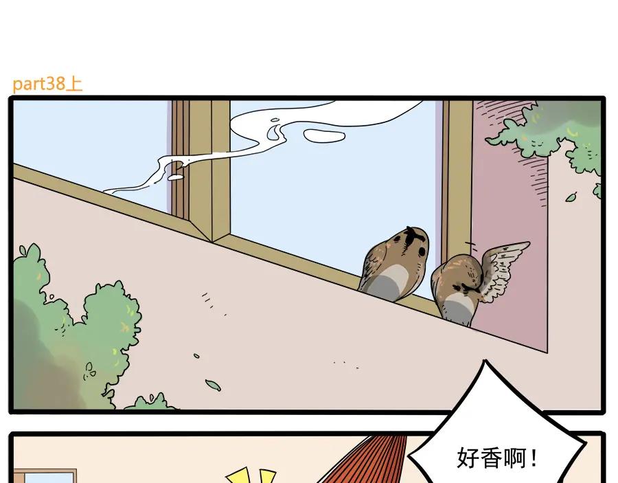 废柴狐阿桔 - 第38话（上） - 第2张图