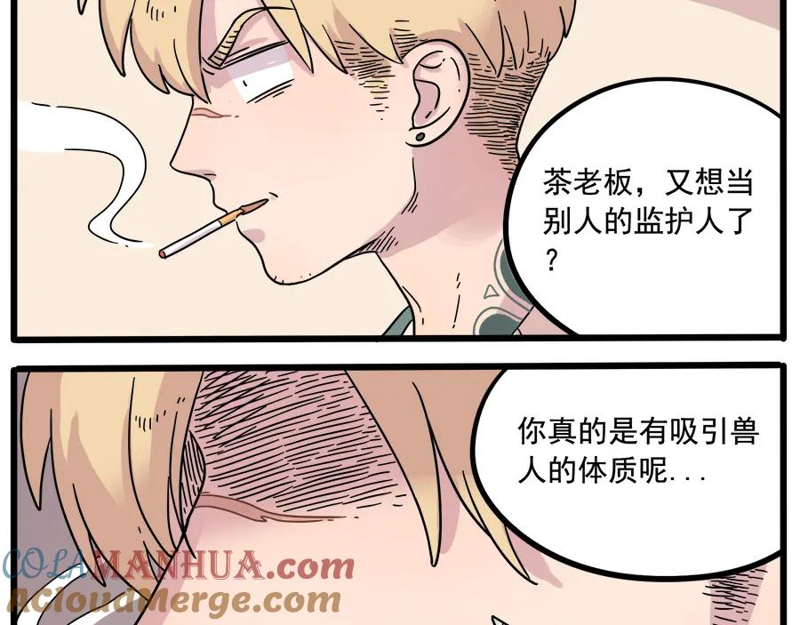 废柴狐阿桔 - 第38话（上） - 第22张图