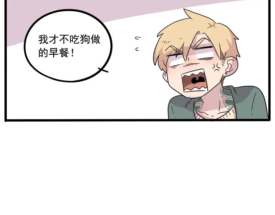 废柴狐阿桔 - 第38话（上） - 第11张图