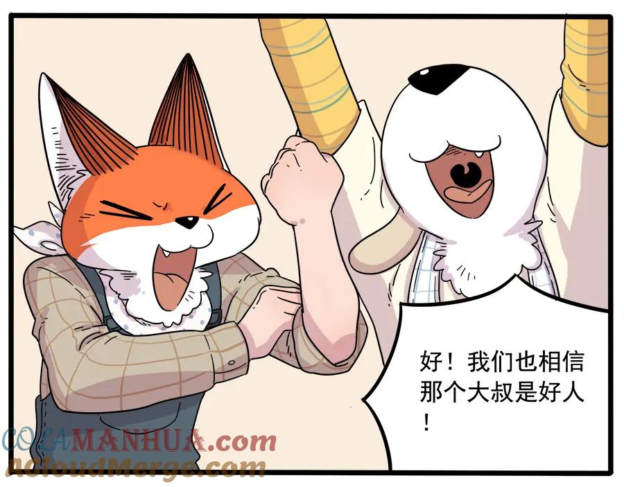 废柴狐阿桔 - 第38话（上） - 第19张图