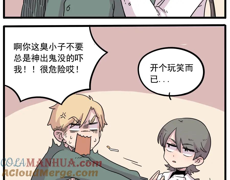 废柴狐阿桔 - 第38话（上） - 第25张图