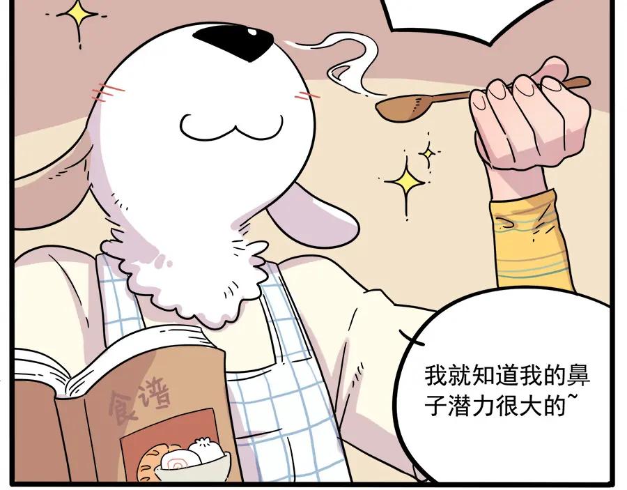 废柴狐阿桔 - 第38话（上） - 第5张图