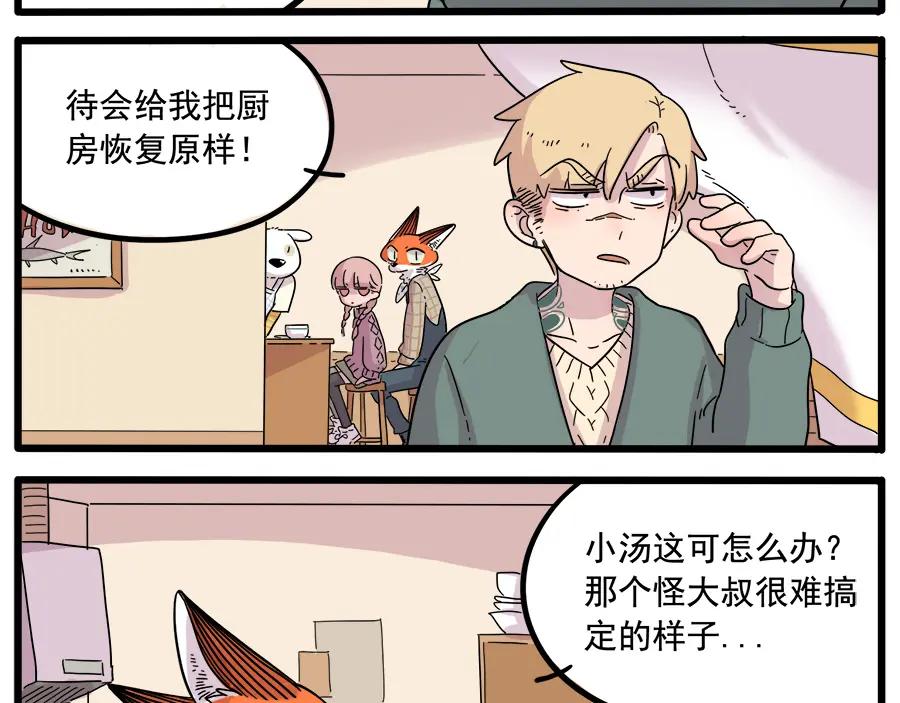 废柴狐阿桔 - 第38话（上） - 第15张图