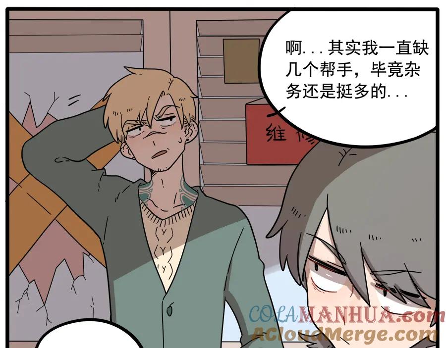 废柴狐阿桔 - 第38话（上） - 第28张图