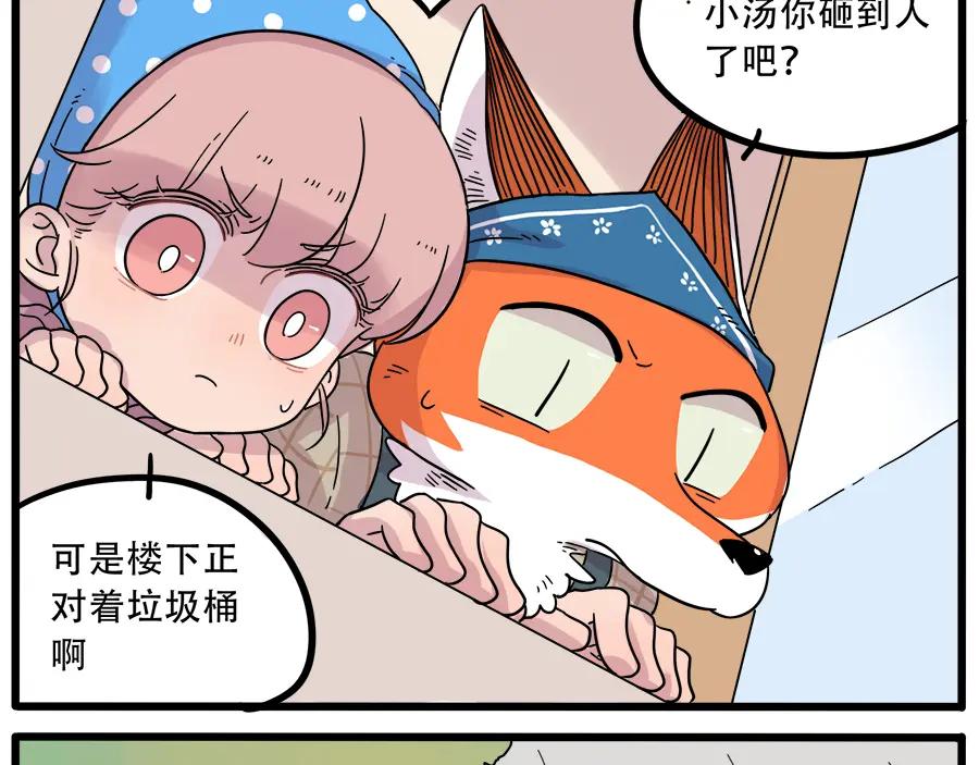 废柴狐阿桔 - 第38话 （下） - 第33张图