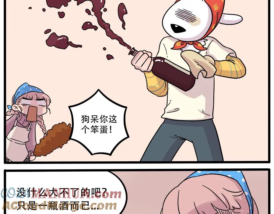 废柴狐阿桔 - 第38话 （下） - 第28张图