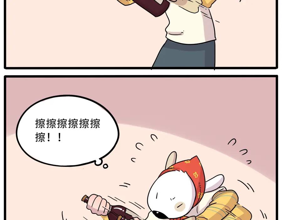 废柴狐阿桔 - 第38话 （下） - 第26张图