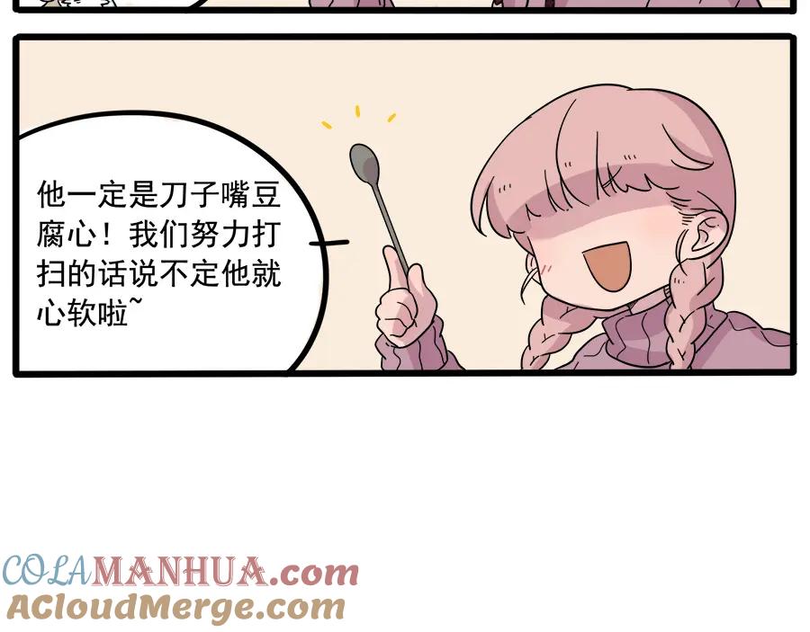 废柴狐阿桔 - 第38话 （下） - 第4张图