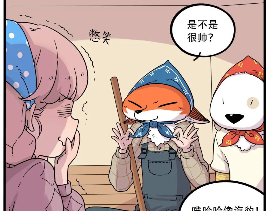 废柴狐阿桔 - 第38话 （下） - 第20张图