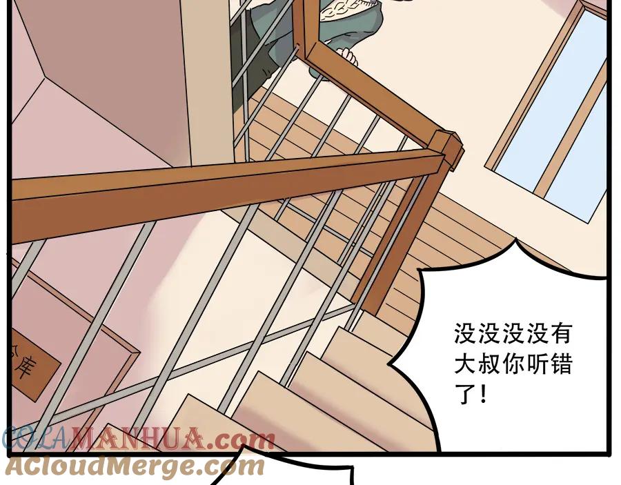 废柴狐阿桔 - 第38话 （下） - 第37张图