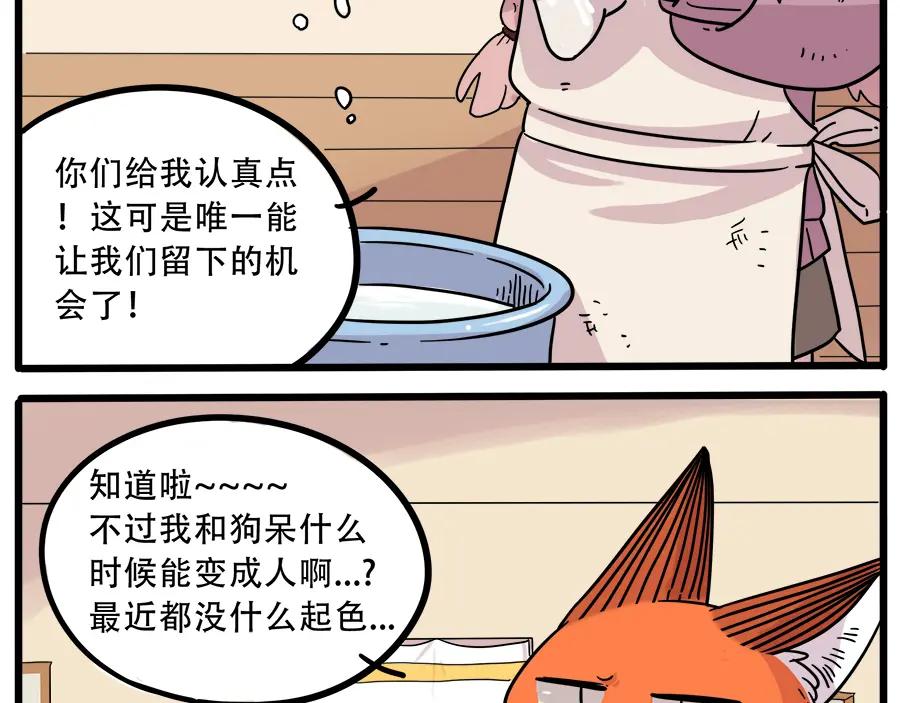 废柴狐阿桔 - 第38话 （下） - 第11张图