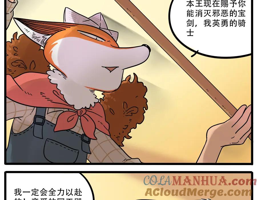 废柴狐阿桔 - 第38话 （下） - 第7张图