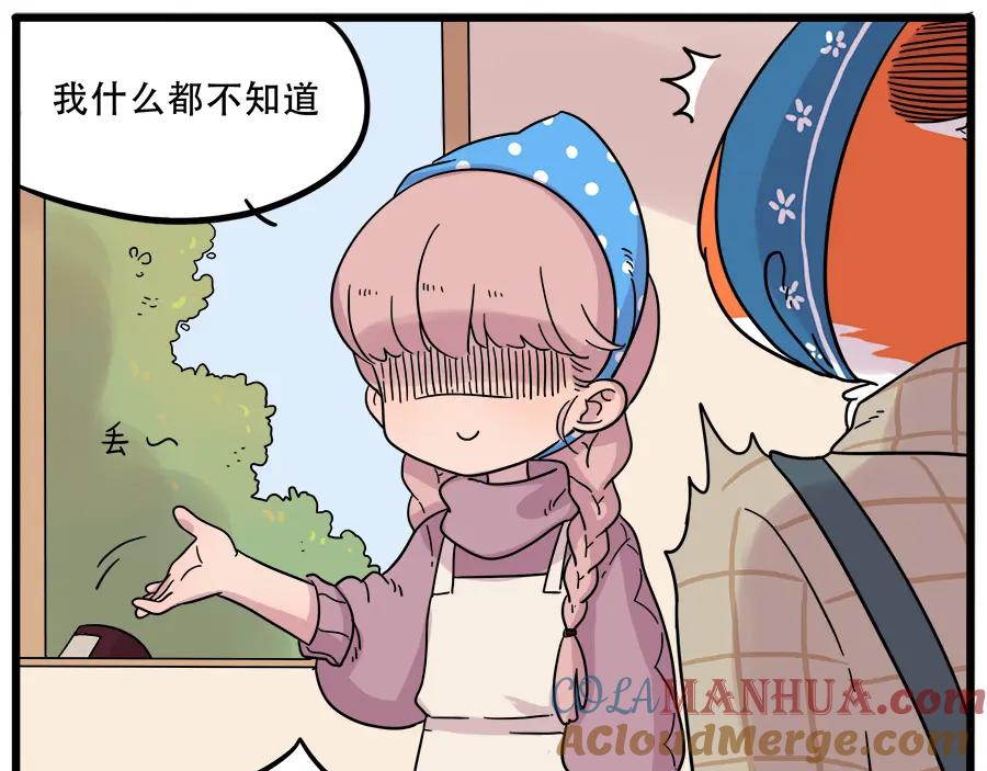 废柴狐阿桔 - 第38话 （下） - 第31张图