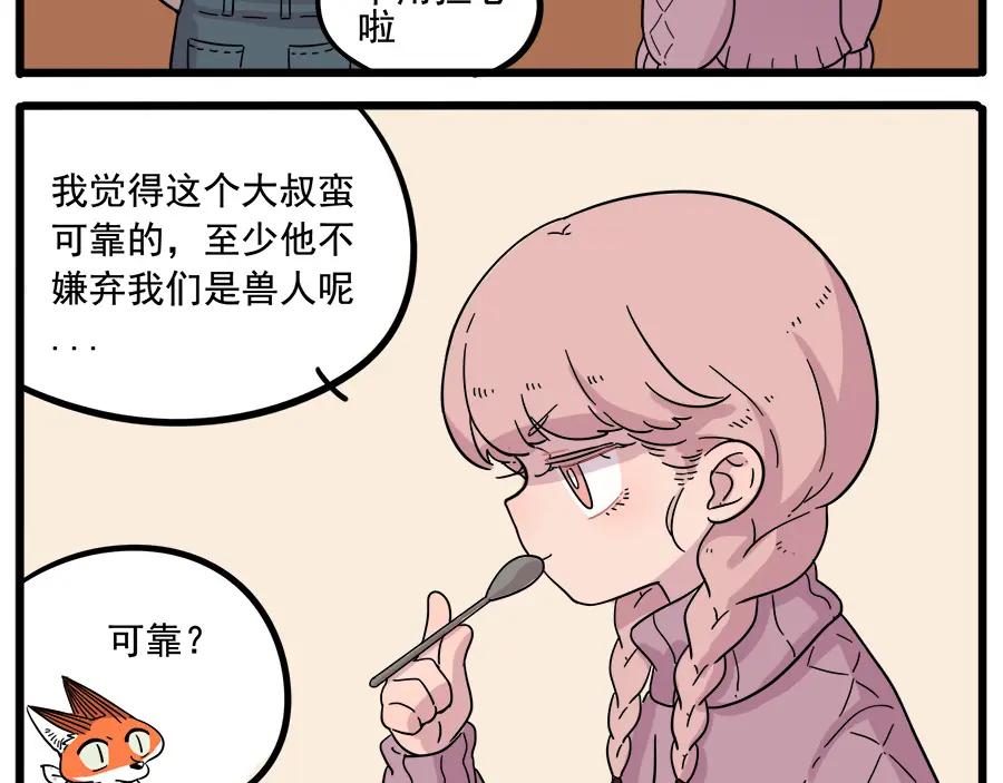 废柴狐阿桔 - 第38话 （下） - 第3张图