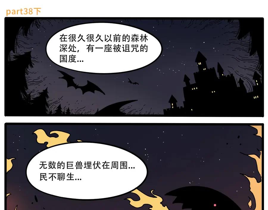 废柴狐阿桔 - 第38话 （下） - 第5张图