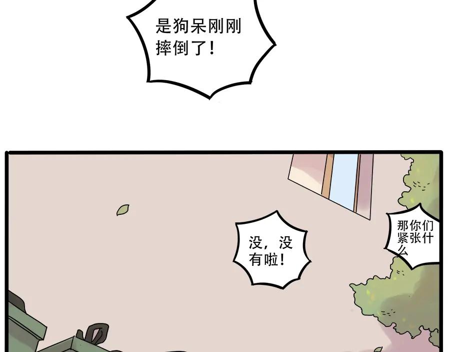 废柴狐阿桔 - 第38话 （下） - 第38张图