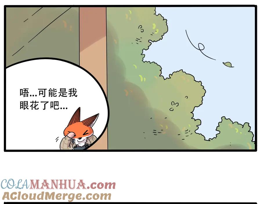 废柴狐阿桔 - 第38话 （下） - 第16张图