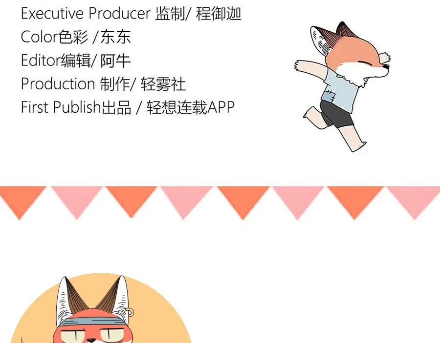 废柴狐阿桔 - 第38话 （下） - 第45张图