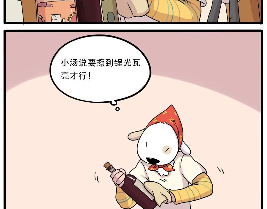 废柴狐阿桔 - 第38话 （下） - 第24张图