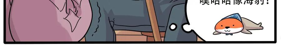 废柴狐阿桔 - 第38话 （下） - 第21张图