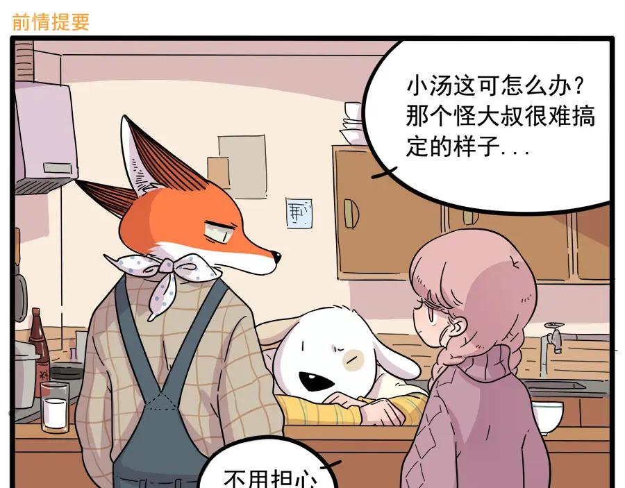 废柴狐阿桔 - 第38话 （下） - 第2张图