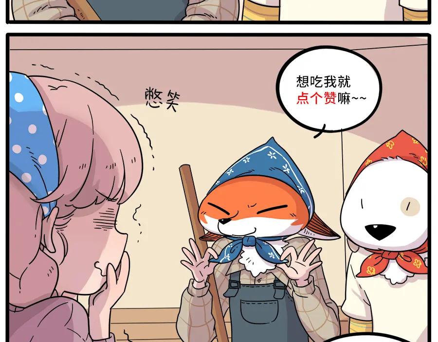 废柴狐阿桔 - 第38话 （下） - 第50张图