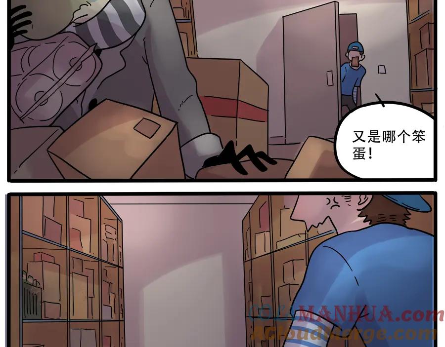 废柴狐阿桔 - 第39话 - 第7张图