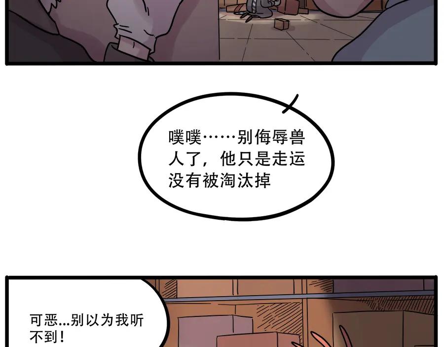 废柴狐阿桔 - 第39话 - 第12张图