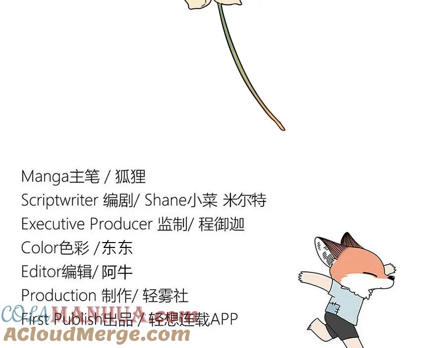 废柴狐阿桔 - 第39话 - 第52张图