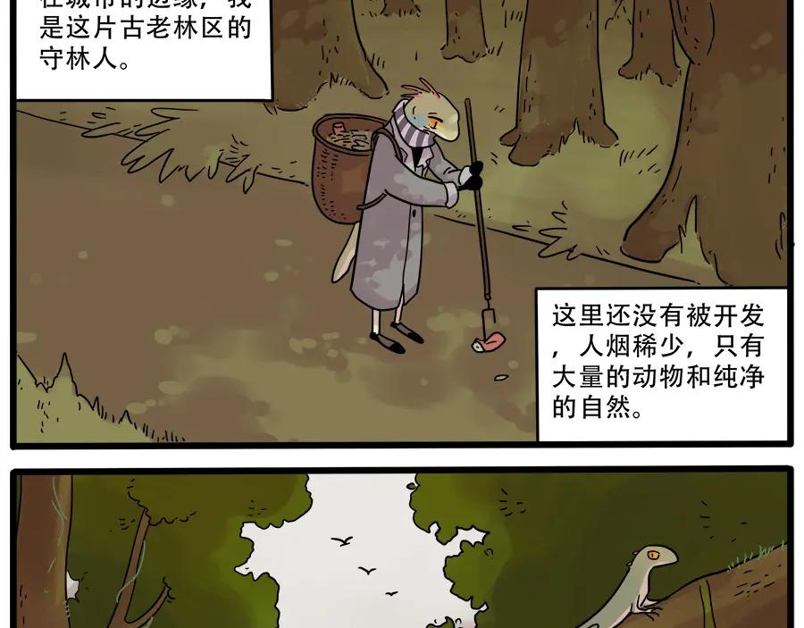 废柴狐阿桔 - 第39话 - 第17张图