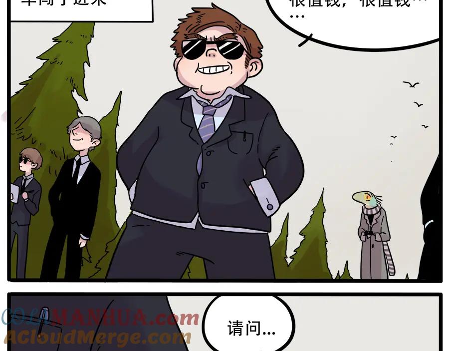 废柴狐阿桔 - 第39话 - 第25张图