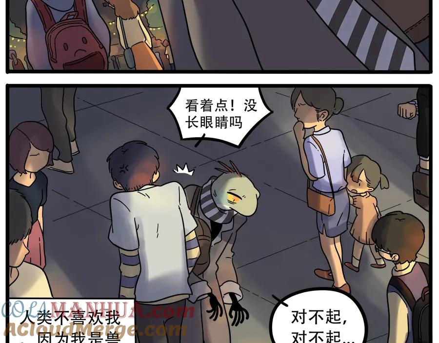 废柴狐阿桔 - 第39话 - 第31张图