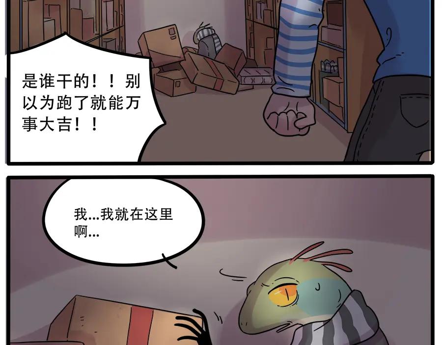 废柴狐阿桔 - 第39话 - 第8张图