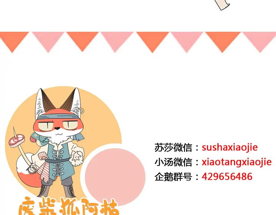 废柴狐阿桔 - 第39话 - 第53张图