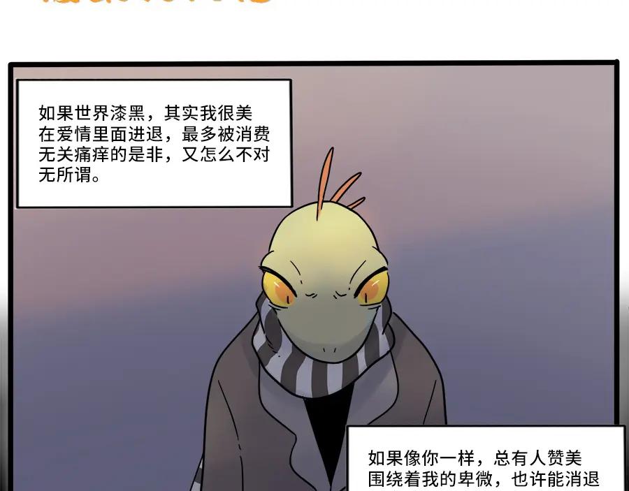 废柴狐阿桔 - 第39话 - 第54张图