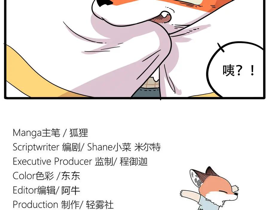 废柴狐阿桔 - 第40话（上） - 第41张图