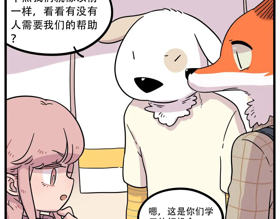 废柴狐阿桔 - 第40话（上） - 第30张图