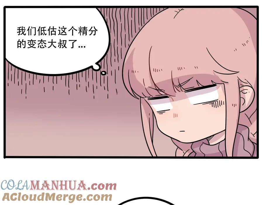 废柴狐阿桔 - 第40话（上） - 第19张图