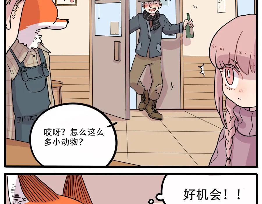 废柴狐阿桔 - 第40话（上） - 第11张图