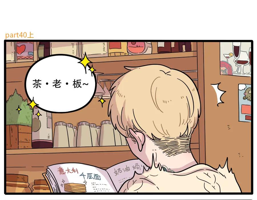 废柴狐阿桔 - 第40话（上） - 第2张图