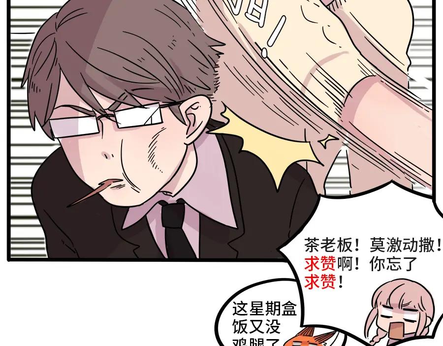 废柴狐阿桔 - 第40话（上） - 第45张图