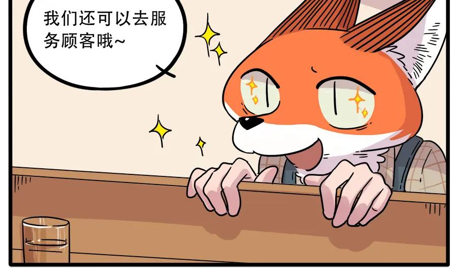 废柴狐阿桔 - 第40话（上） - 第9张图