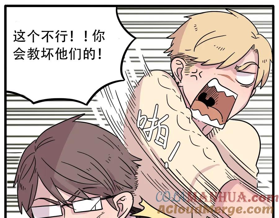 废柴狐阿桔 - 第40话（上） - 第28张图