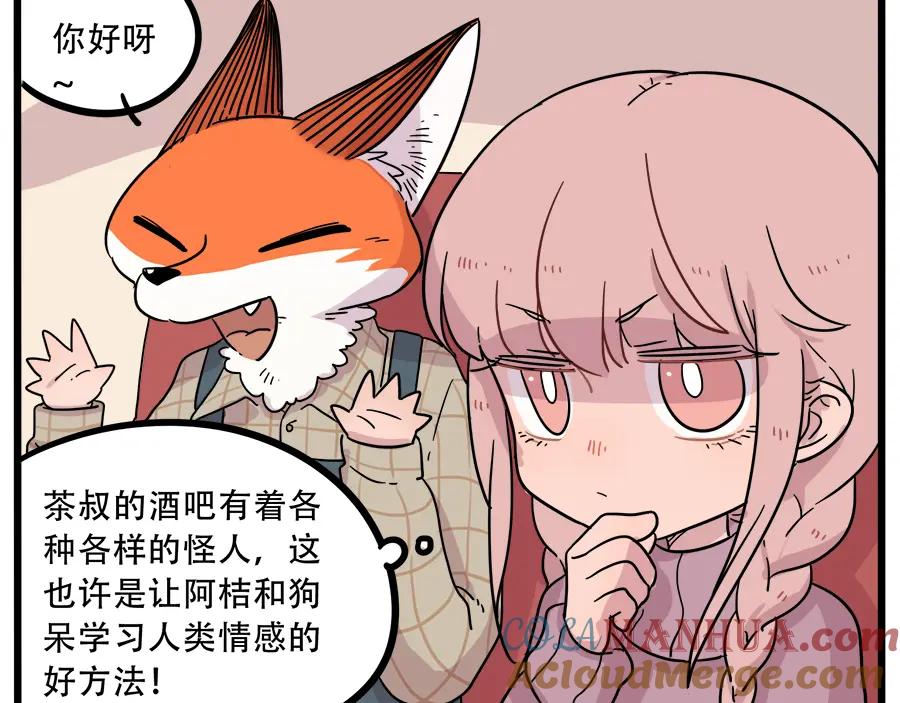 废柴狐阿桔 - 第40话（上） - 第25张图