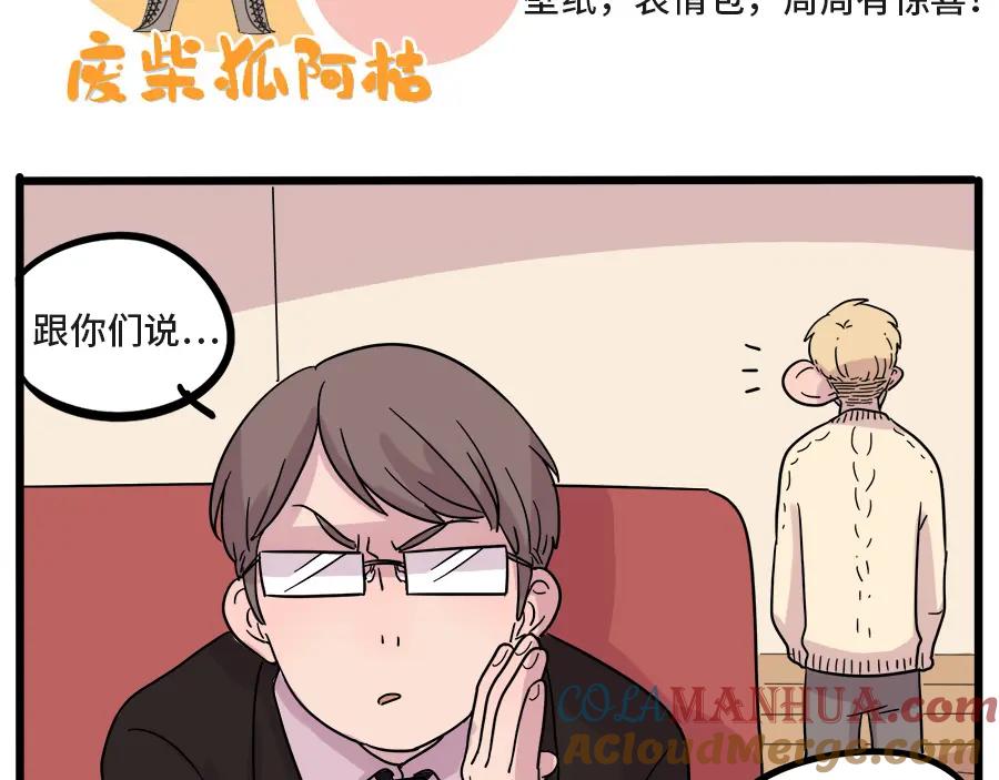 废柴狐阿桔 - 第40话（上） - 第43张图